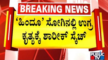 Sharikh Had Posed For A Photo Along With The Cooker..! | Public TV