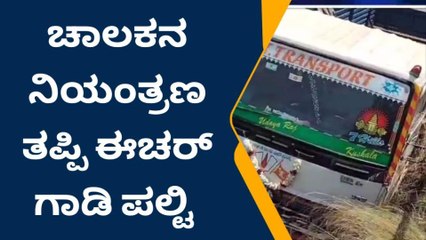 ಚಿತ್ರದುರ್ಗ: ಈಚರ್ ಲಾರಿ ಪಲ್ಟಿ: ಚಾಲಕ ಪಾರು