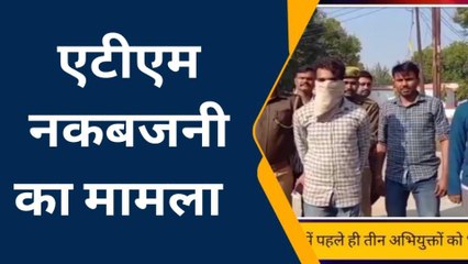 एटा: एटीएम नकबजनी मामले में अभियुक्ता सहित दो गिरफ्तार, 7.5 लाख बरामद