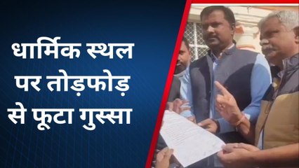टोंक : धार्मिक स्थल पर तोड़फोड़ से फूटा गुस्सा,जिला कलेक्टर को सौपा
