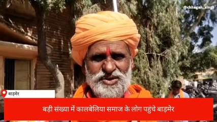 बाड़मेर: कालबेलिया समाज का प्रदर्शन, सरकार से की ये मांग, जानें आप भी पूरी खबर