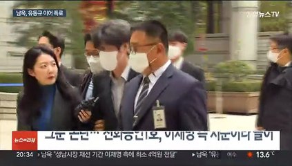 입연 남욱 "천화동인1호, 이재명측 지분"…법정 폭로