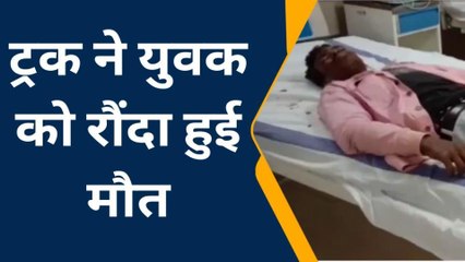 बैहर :भीषण सड़क हादसे में ट्रक ने युवक को रौंदा,हुई मौत