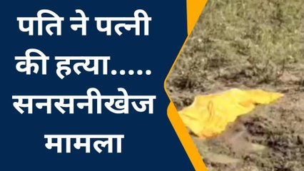 खरगोन: अवैध सम्बन्धों के शक में ली पत्नी की जान,आरोपी पति गिरफ्तार