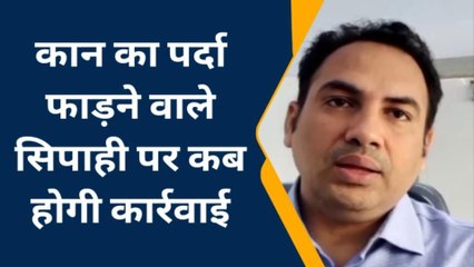 हमीरपुर: बंदी का सिपाही ने पीट-पीटकर फाड़ा कान का पर्दा, तीन महीने से तड़प रहा था पीड़ित