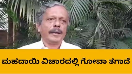 ಬೆಳಗಾವಿ: ಮಹದಾಯಿ ವಿಚಾರದಲ್ಲಿ ಗೋವಾ ತಗಾದೆಗೆ ಆಕ್ರೋಶ