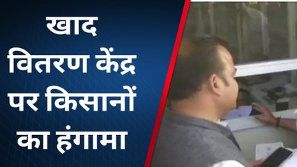 नीमच: खाद वितरण केंद्र पर किसानों ने किया हंगामा , नायब तहसीलदार पहुंची मौके पर