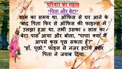 परिवार का महत्व  || *पिता और बेटा*  lessonable story| hindi stories| || moral story in Hindi