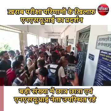 100 परसेंट रिजल्ट फेल आने पर विद्यार्थियों ने किया प्रदर्शन