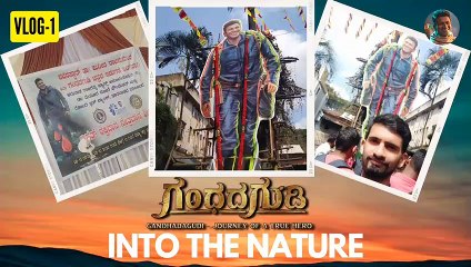 Vlog - 1 | ಗಂಧದಗುಡಿ ಸಿನಿಮಾ ವ್ಲೋಗ್ | Part - 1| ಮೊದಲ ದಿನ ಮೊದಲ ಶೋ Experience ❤️ #GandhadaGudi