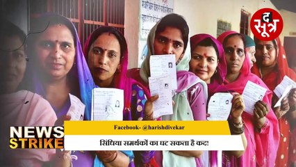 News Strike: BJP में जल्द होगा बड़ा फेरबदल, Scindia समर्थकों पर भी गिरेगी गाज!