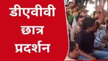 इंदौर : बीएड,एलएलबी के छात्रों ने डीएवीवी यूनिवर्सिटी में किया प्रदर्शन, जानिए क्या है मांग