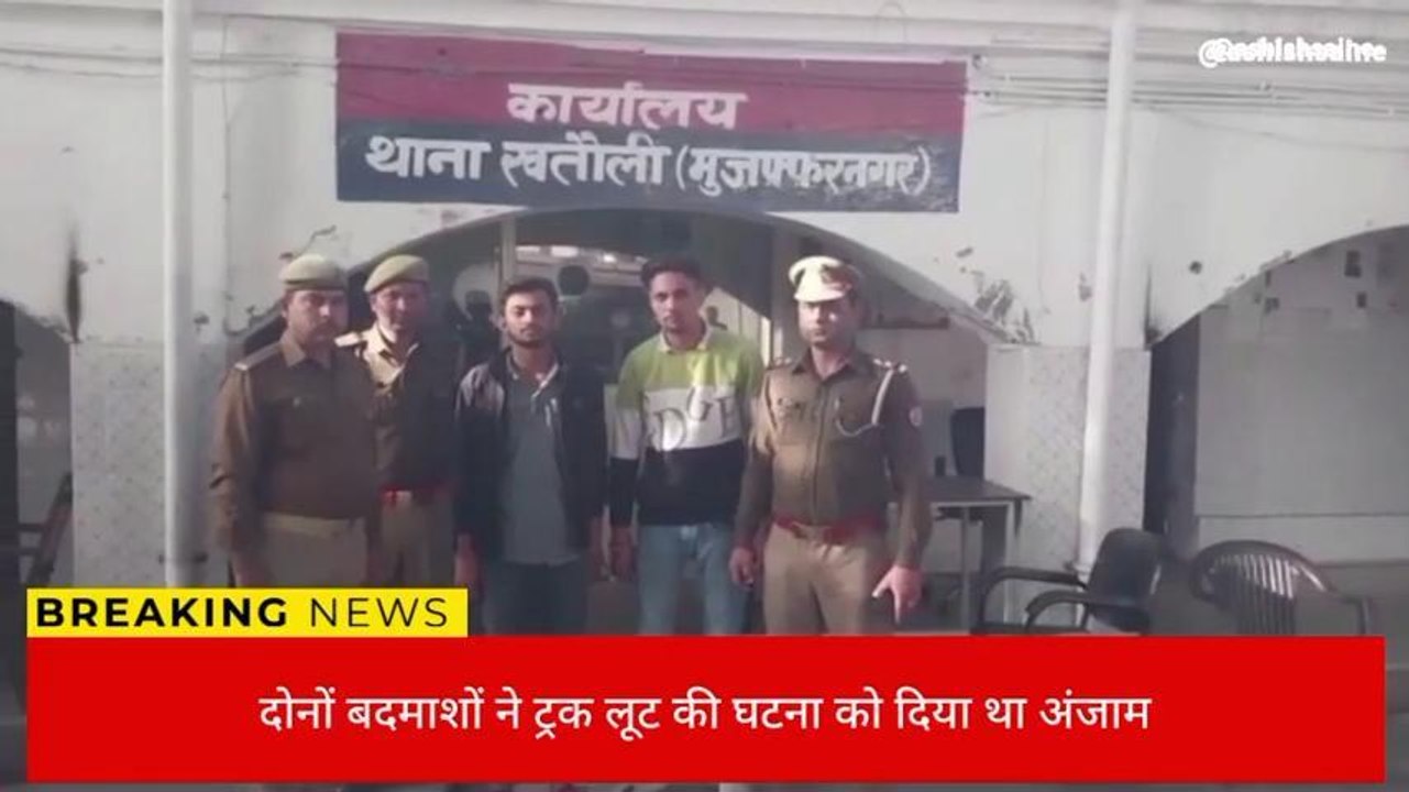 मुजफ्फरनगर: खतौली पुलिस ने दो बदमाशों को किया गिरफ्तार