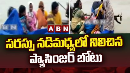 పులికాట్ సరస్సు నడిమధ్యలో నిలిచిన ప్యాసింజర్ బోటు || ABN Telugu