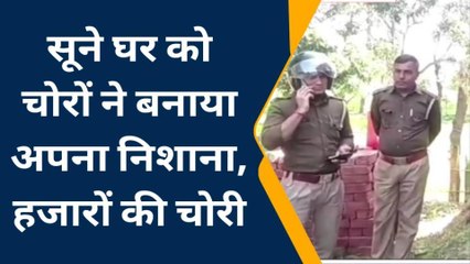 अमरोहा: चामुंडा मंदिर के निकट सूने मकान पर चोरों का धावा