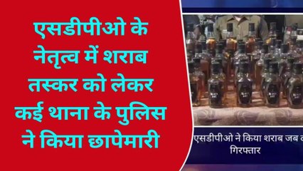 सहरसा: भारी मात्रा में अंग्रेजी शराब के साथ दो धंधेबाज गिरफ्तार