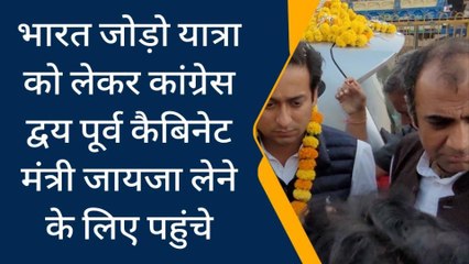 भारत जोड़ो यात्रा : पूर्व कैबिनेट मंत्री जायजा लेने के लिए पहुंचे और दिए यह निर्देश