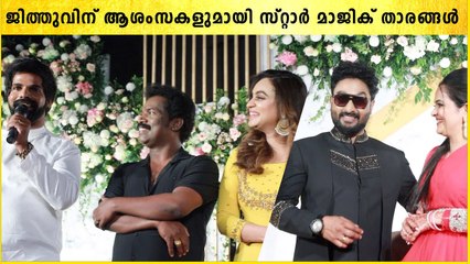 ജിത്തുവിനെ  കാണാനെത്തി സ്റ്റാർ മാജിക് താരങ്ങൾ