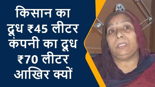 फर्रुखाबादः दूध के दाम बढ़ने से बिगड़ा महिलाओं की रसोई का बजट, सुनें लोगों की बात