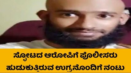 ಮಂಗಳೂರಿನ ಸ್ಫೋಟದ ಆರೋಪಿಗೆ ಬೆಂಗಳೂರಿನ ಶಂಕಿತ ಉಗ್ರನ ನಂಟು