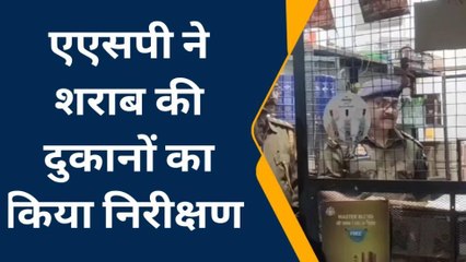 बाराबंकी: अपर पुलिस अधीक्षक ने शराब की दुकानों पर लाइसेंस व गुणवत्ता का किया निरीक्षण