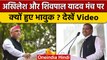 Mainpuri By Election: Akhilesh Yadav और Shivpal Yadav क्यों हुए भावुक ? | वनइंडिया हिंदी | *Politics