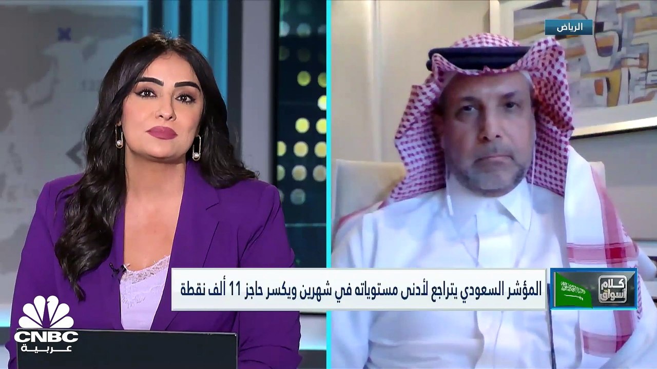 تاسي السعودي يفقد مستويات 11000 نقطة بضغط من قط...