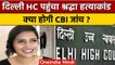 Shraddha-Aftab Case: Delhi HC पहुंचा केस, CBI जांच की मांग के लिए याचिका दायर | वनइंडिया हिंदी *News