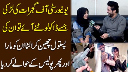 University of gujrat ki larki jisay dakoo lootnay aye to unki pastol cheen kr ulta unko mara aur phr police k hawaly kr dia 