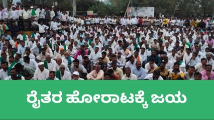 ಬಾಗಲಕೋಟೆ: ಜಿಲ್ಲಾಡಳಿತ ಮಧ್ಯಸ್ಥಿಕೆಯಲ್ಲಿ ರೈತರ ಹೋರಾಟ ಅಂತ್ಯ
