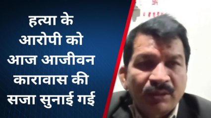 भागलपुर: श्रीकांत मिश्रा हत्याकांड मामले में एक अभियुक्त को आजीवन कारावास की सजा
