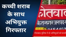 बाराबंकी: पुलिस सर्किल से कई अभियुक्तों को अवैध कच्ची शराब के साथ किया गया गिरफ्तार