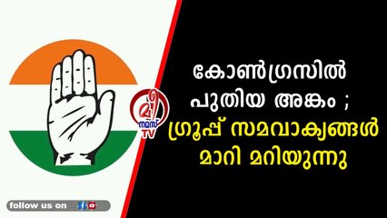 തരൂരിനെതിരെ കളിച്ചത് വേണു ഗോപാൽ ; വെട്ടിലായത് യു നേതൃത്വം