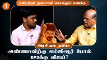M.K.Stalinக்கு எதிராக ரஜினி, விஜய்யை தயார்ப்படுத்துகிறதா பாஜக?- ரவீந்திரன் துரைசாமி பதில்
