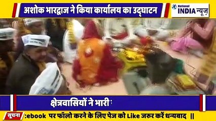 नगर निगम चुनाव में अपने वार्ड से अशोक भारद्वाज ने कार्यालय का उद्घाटन किया जनता का आशीर्वाद