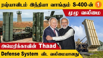 Russia-விடம் இருந்து India வாங்கும் S-400 Missile-ன் Specifications