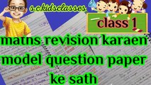 maths worksheet for class 1_daily revision worksheet_@S.C.KidsClasses