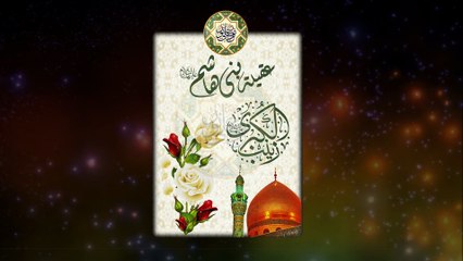 زينب يا أملي وشمعة الرسل تزهو ببيت علي بضعة حيدر ساقي الكوثر