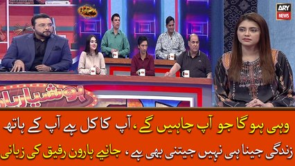 Wohi hoga ju aap chahen gay, Aap ka kal aap kay hath mein