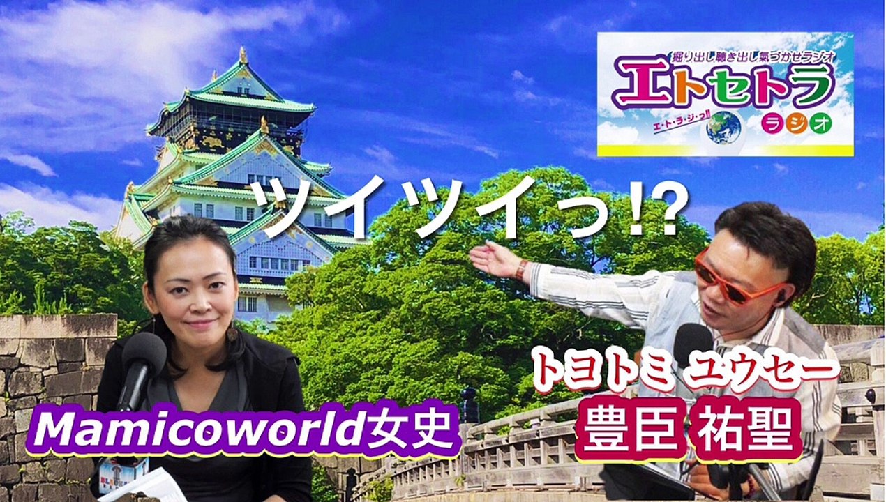 ツイツイっ⁉︎豊臣祐聖(トヨトミユウセー)のエトラジっ‼︎第227回キラリ☆開運ラーメン噺しもコチラ(๑˃̵ᴗ˂̵)ですよShiny fortune☆☆☆