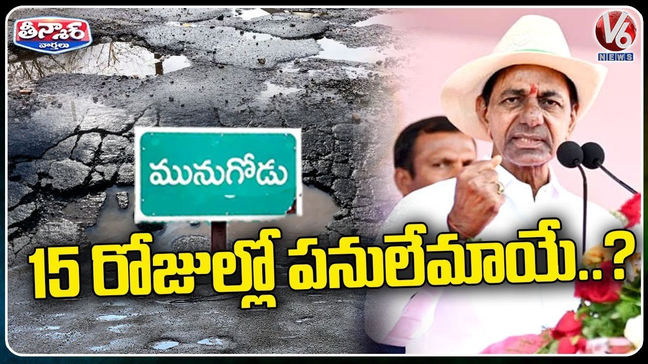 CM KCR Forgot Munugodu Bypoll Promises _ V6 Teenmaar