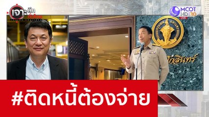 #ติดหนี้ต้องจ่าย : เจาะลึกทั่วไทย (22 พ.ย. 65)