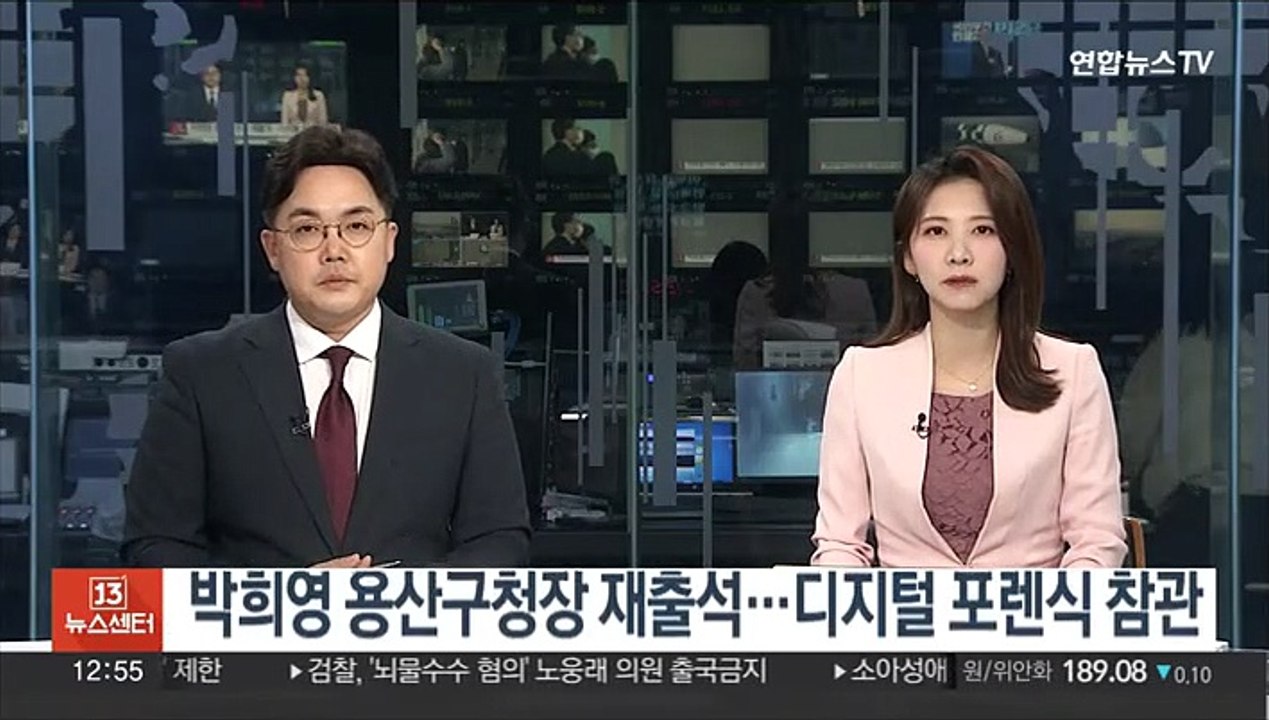 박희영 용산구청장 재출석…디지털 포렌식 참관