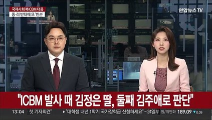 국정원 "ICBM 발사 때 온 김정은 딸, 둘째 김주애로 판단"