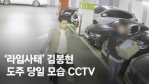 [단독] 檢, 도망 김봉현과 연락한 애인 구속영장…법원은 기각