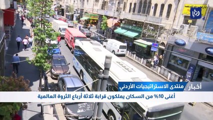  أغنى 10% من السكان يملكون قرابة ثلاثة أرباع الثروة العالمية 