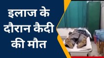 कासगंज: गैंगस्टर एक्ट में सजा काट रहा कैदी की जेल में मौत, देखें वीडियो