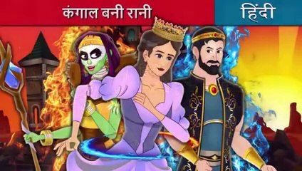 Pauperess Becomes Queen in Hindi _ Hindi Fairy Tales