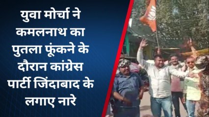 सोहागपुर:भाजपा कार्यकर्ताओं ने कमलनाथ का फूंका पुतला,गलती से कांग्रेस जिंदाबाद के लगाए नारे