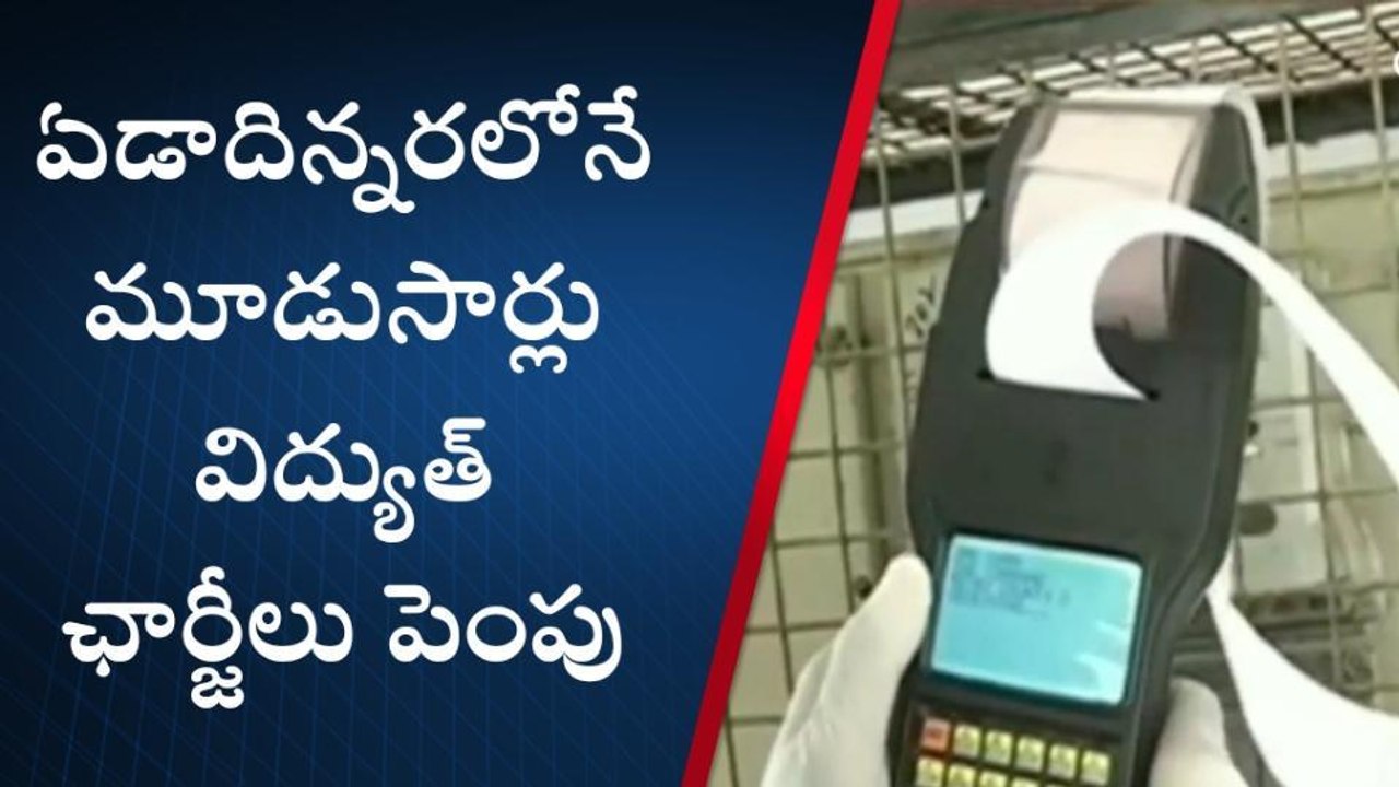 విద్యుత్ వినియోగదారులకు గుట్టుగా షాక్